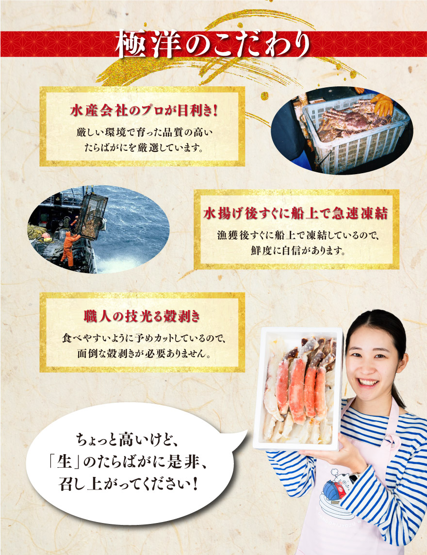極洋のこだわり　水産会社のプロが目利き　水揚げ後すぐの船上で急速凍結　職人の技光る殻剥き