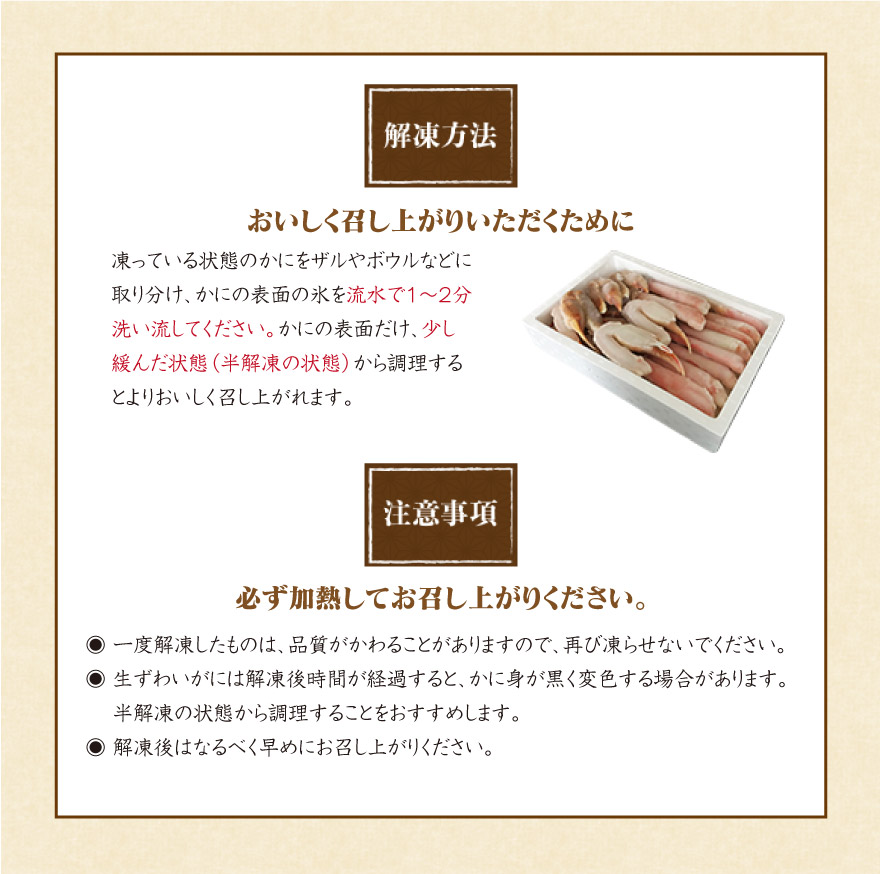 解凍方法　おいしく召し上がりいただくために