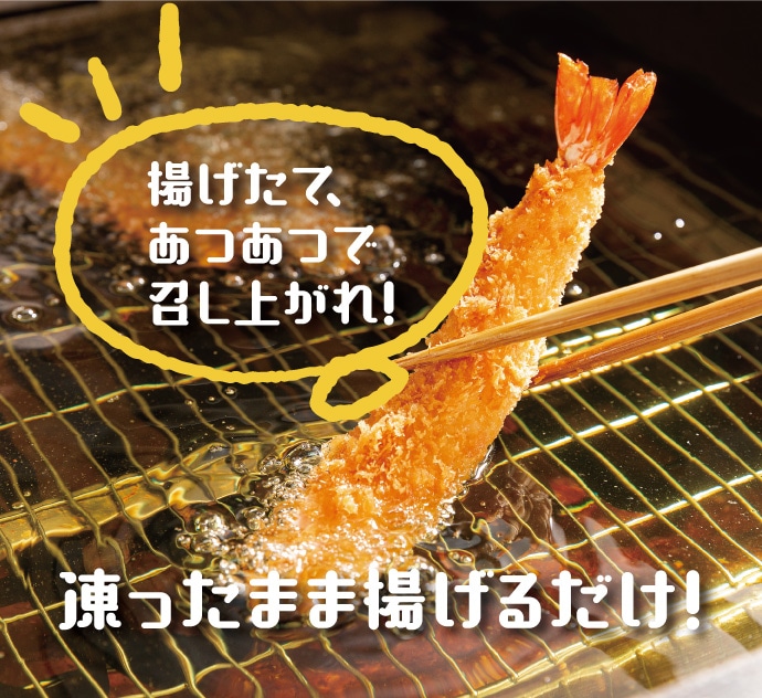 缶詰・海鮮品・冷凍食品の通販なら極洋公式通販サイト海老フライの極【10袋セット】(10袋セット): 冷凍食品 | キョクヨーマルシェ
