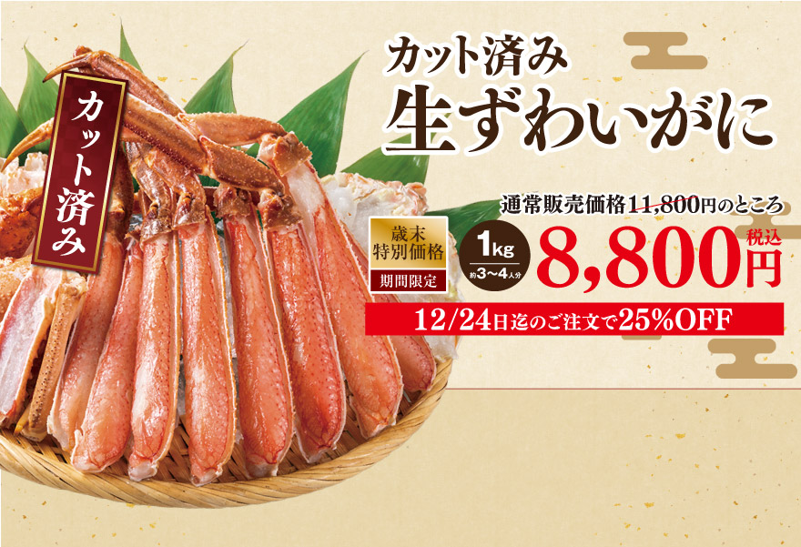ずわいがにのおすすめの食べ方
