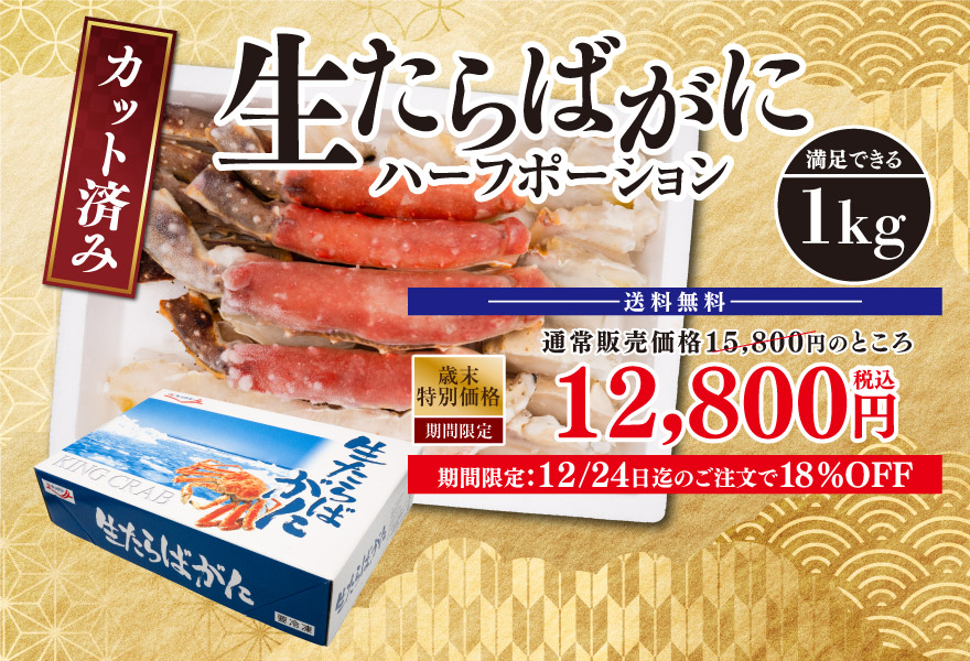 カット済み 生たらばがに 1kg 