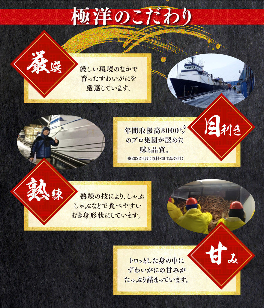 極洋のこだわり
