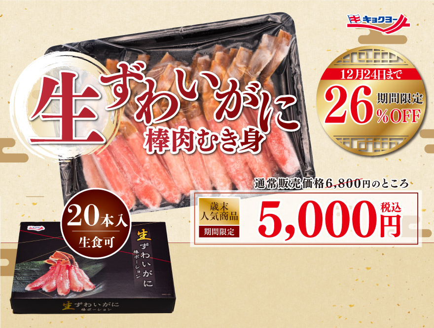 生ずわいがに棒肉むき身 