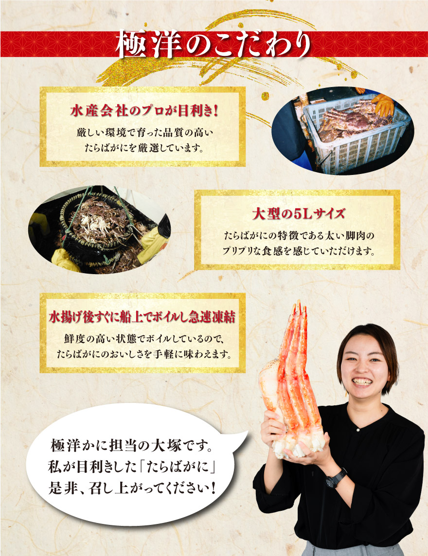 極洋のこだわり