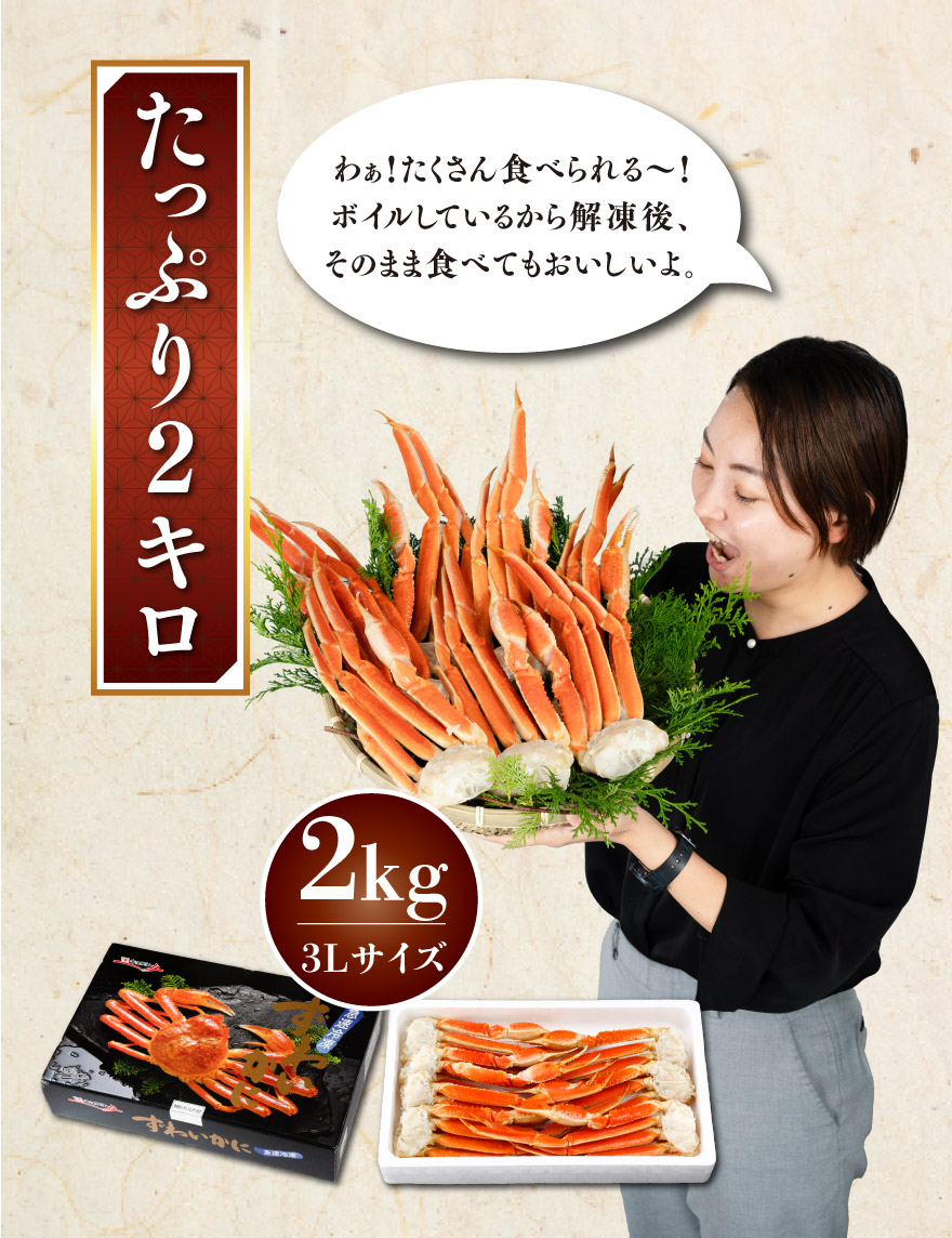 たっぷり2キロ