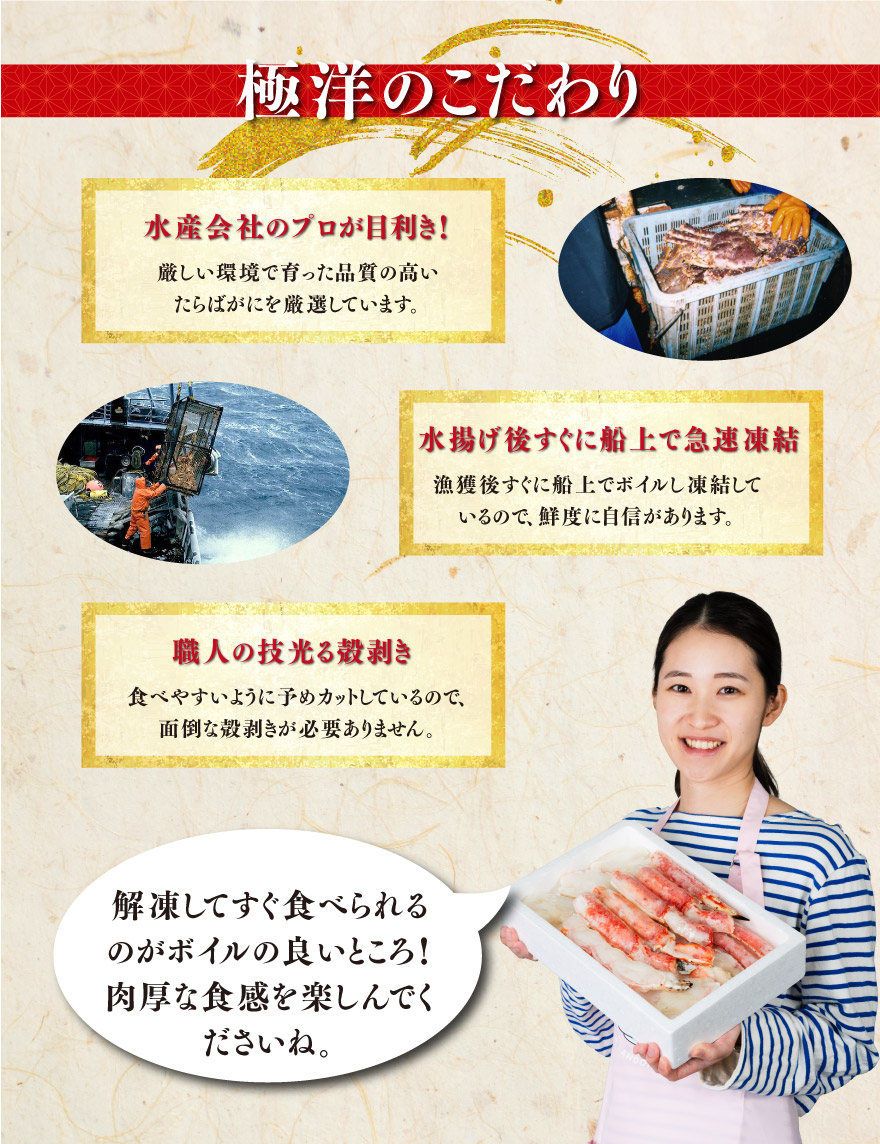 極洋のこだわり
