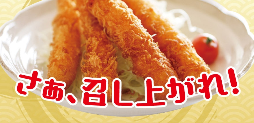 海老フライの極