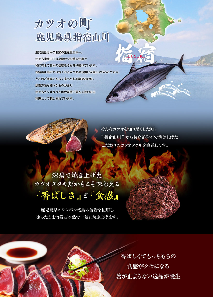 カツオの町鹿児島県指宿山川・香ばしさと食感