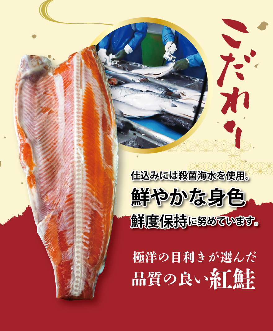 極洋の目利きが選んだ鮮度の良い紅鮭