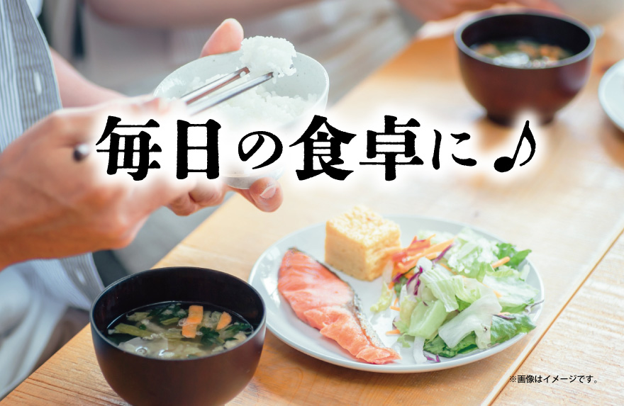 毎日の食卓に♪