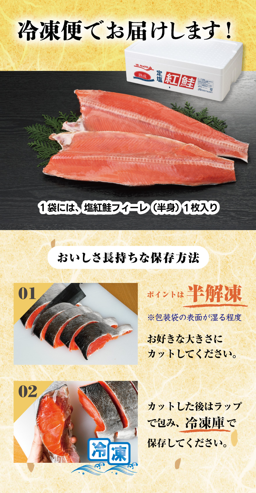 冷凍便でお届けします。