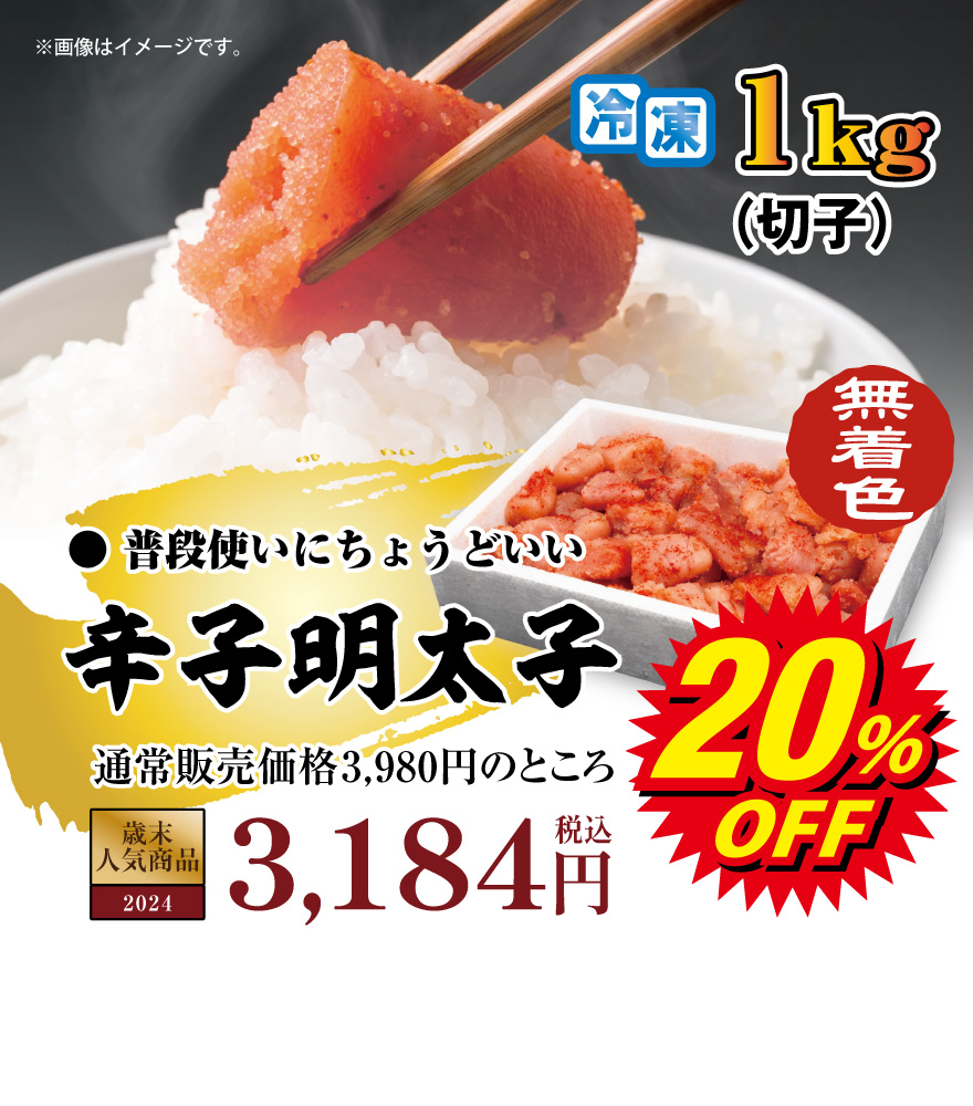 明太子 税込3,582円