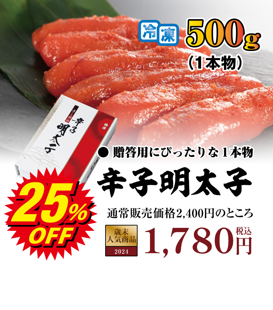 化粧箱入り明太子 税込2,400円