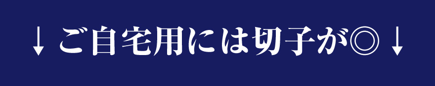 自宅用