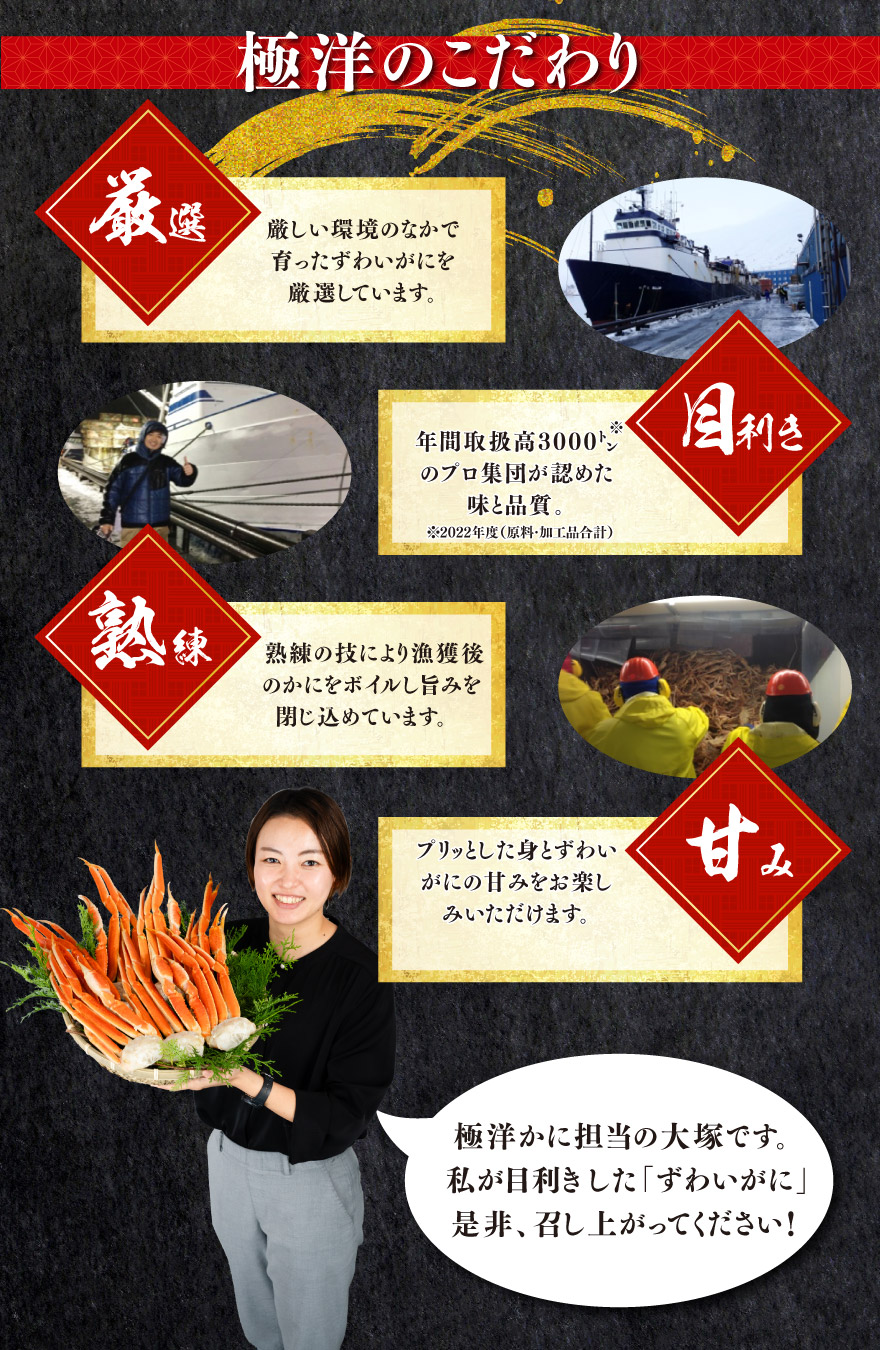 極洋のこだわり・厳選・目利き・熟練・甘み