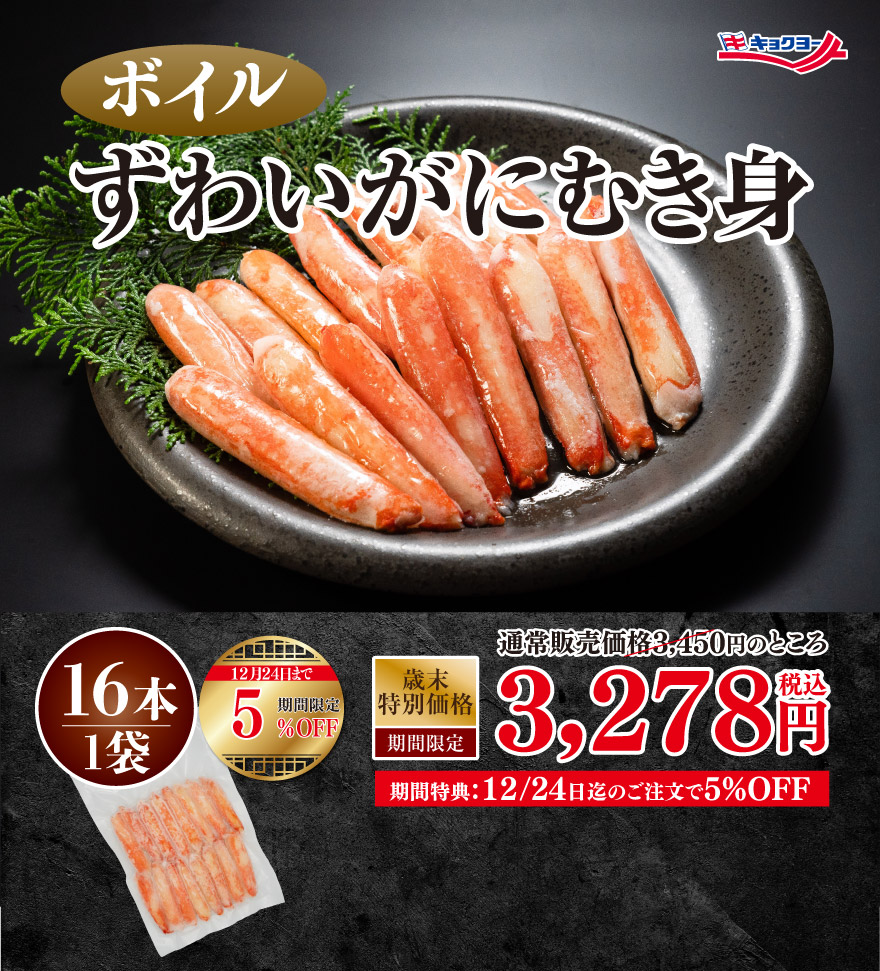 ボイルずわいがにむき身 税込2,950円