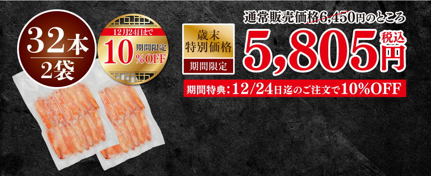 ボイルずわいがにむき身 税込5,500円