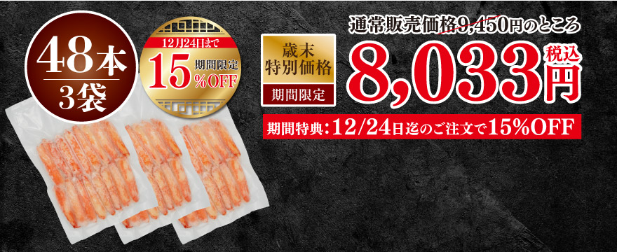 ボイルずわいがにむき身 税込8,000円
