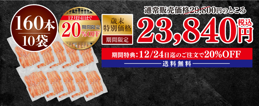 ボイルずわいがにむき身 税込22,000円