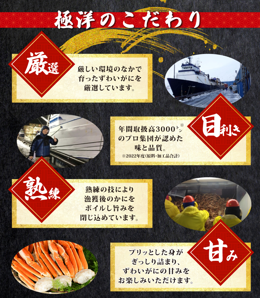 極洋のこだわり