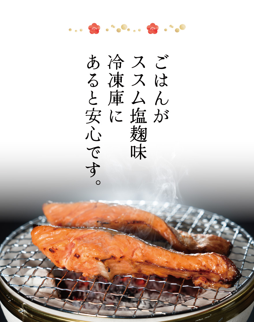 ごはんがススム塩麹味