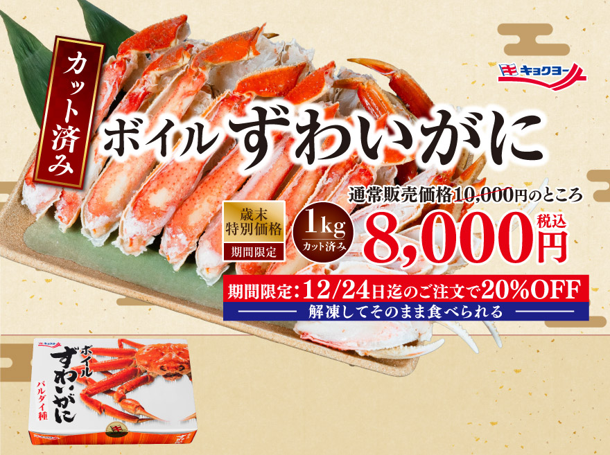 カット済みボイルずわいがに1kg  