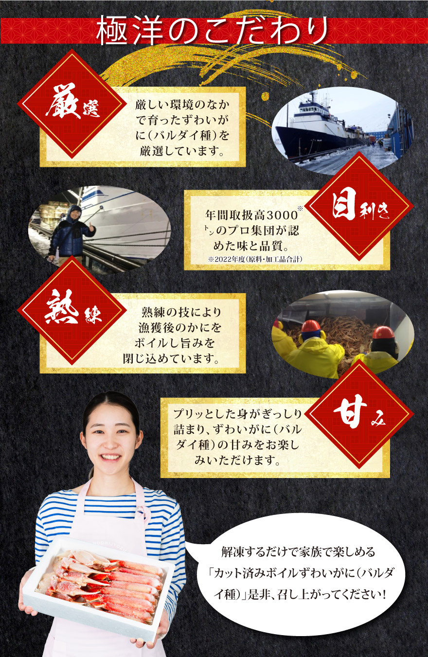 極洋のこだわり