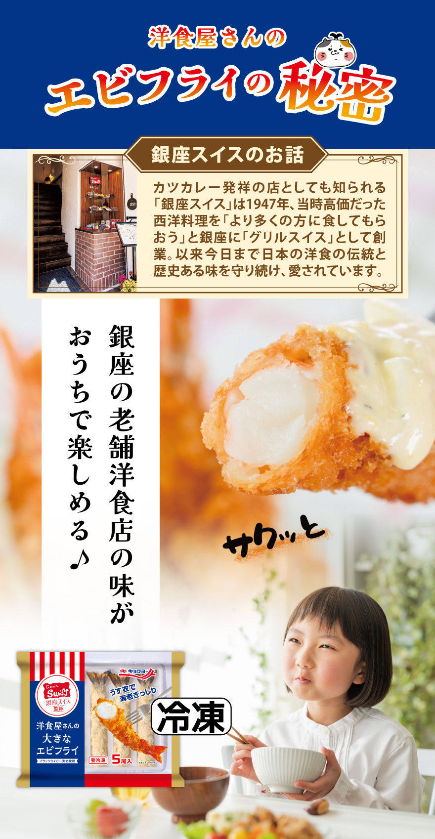 エビフライの秘密