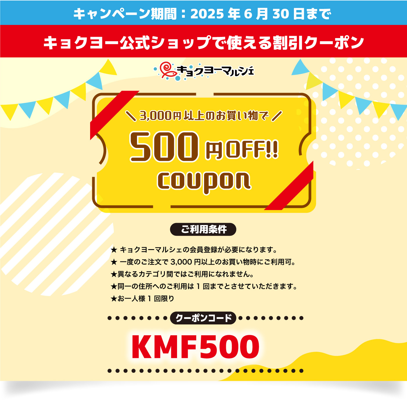 クーポンご利用方法