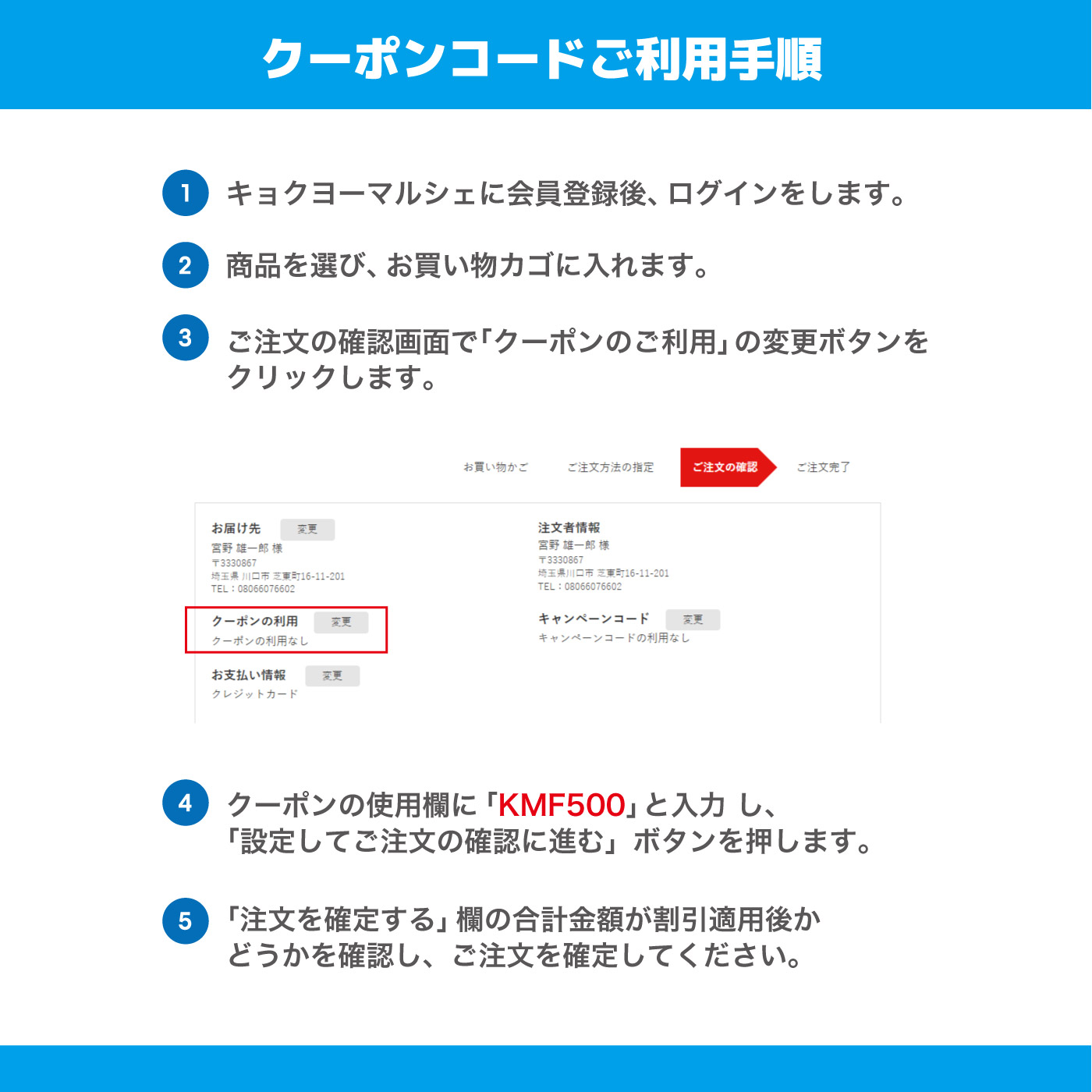 クーポンご利用方法