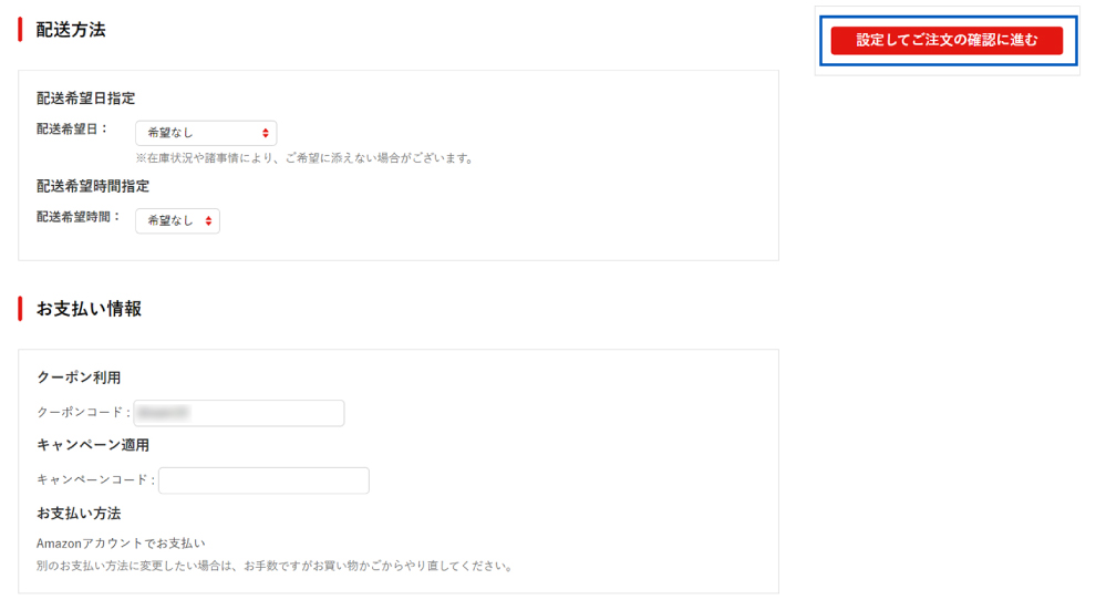 クーポンコード入力