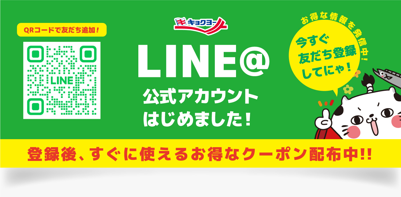 LINE公式アカウントはじめました。