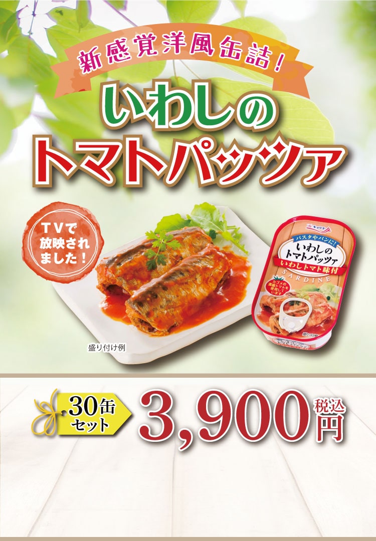 缶詰 海鮮品 冷凍食品の通販なら極洋公式通販サイトいわしのトマトパッツァ 株式会社 極洋 キョクヨーマルシェ 缶詰 海鮮品 冷凍食品の通販なら極洋公式通販サイトいわしのトマトパッツァ 株式会社 極洋 キョクヨーマルシェ