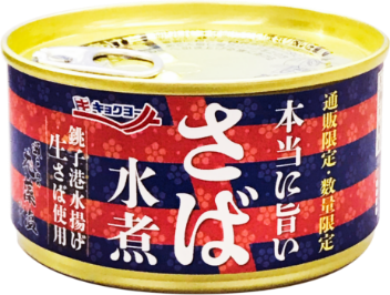 通販限定 本当に旨いさば水煮