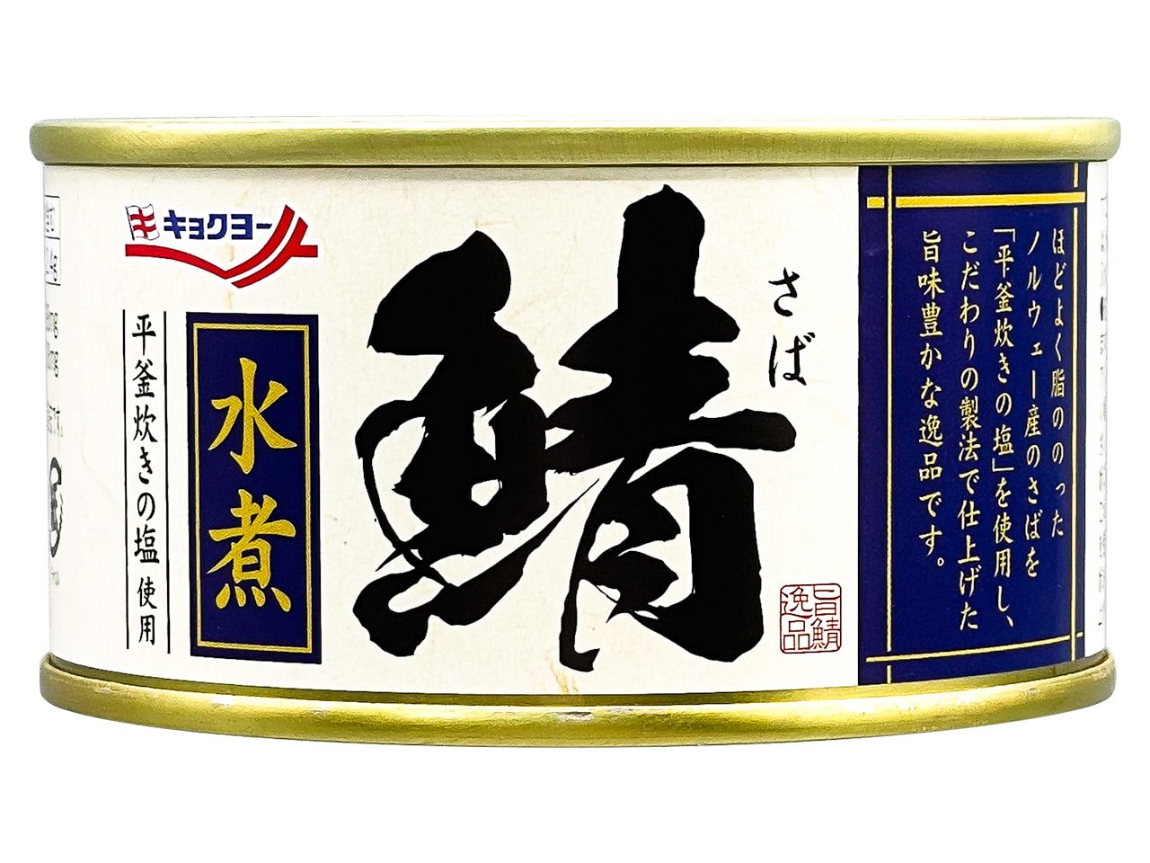 キョクヨーマルシェ　缶詰・海鮮品・冷凍食品の通販なら極洋公式通販サイトノルウェー鯖水煮【12缶セット】(12缶セット):　缶詰